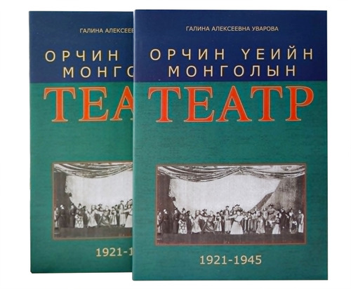Үндэс, хөгжил: Уварова